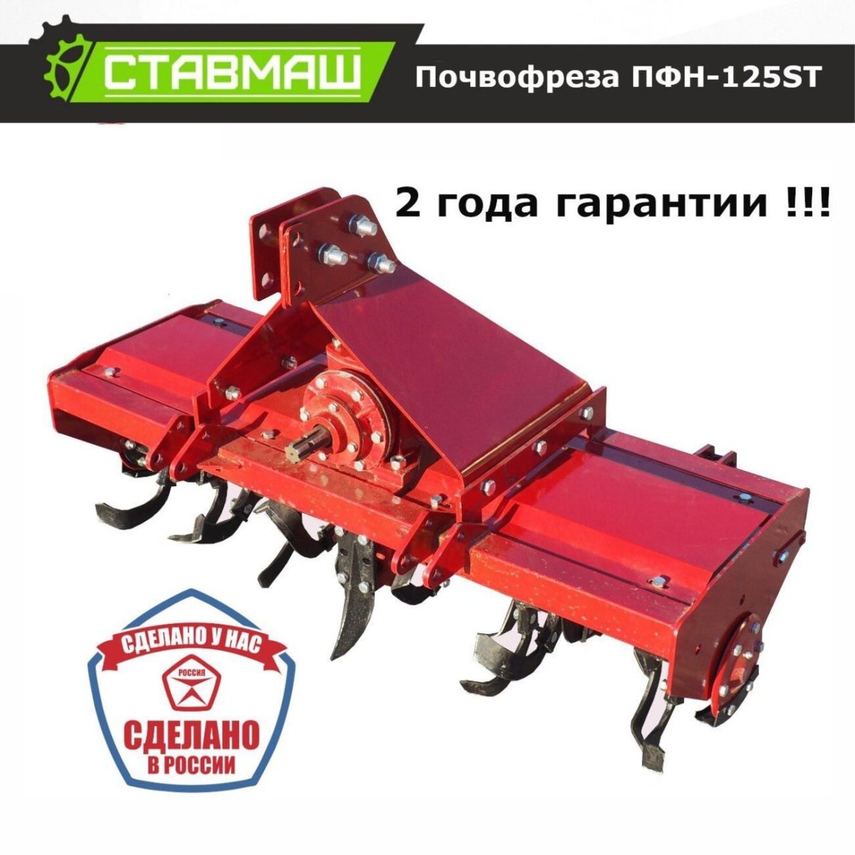 Почвофреза Ставмаш ПФН-160