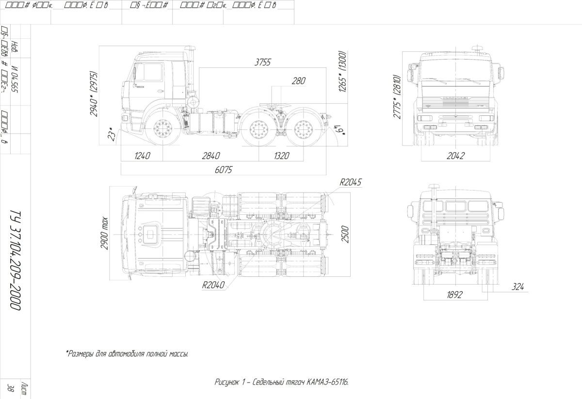 Габариты КАМАЗ 65116 тягач