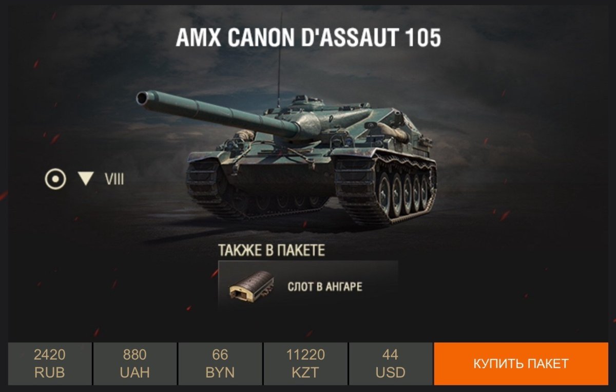 АМХ канон 105