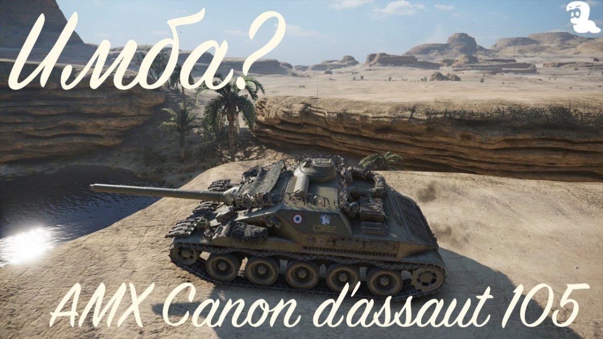 AMX Canon d'assaut 105