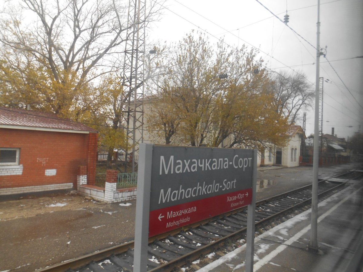 Станция Махачкала