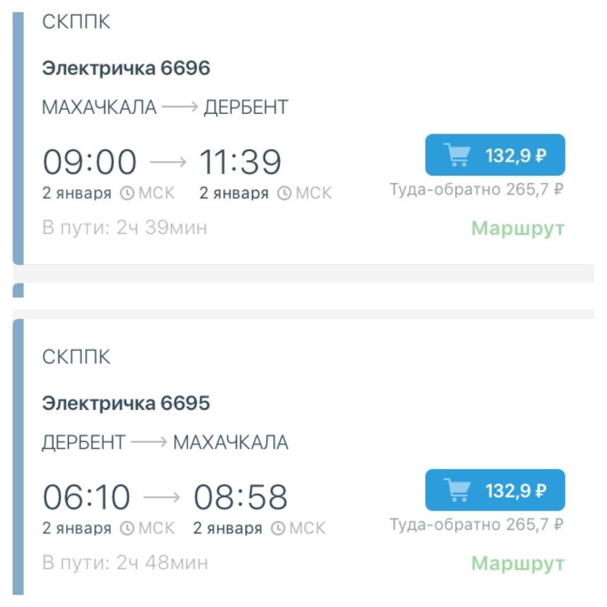 График электрички Махачкала Дербент